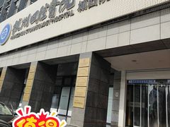 -杭州口腔医院(城西院区)