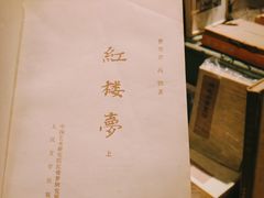 -又合书舍