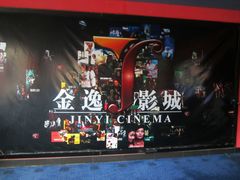 -金逸影城(名汇店)