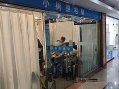 -小树照相馆·证件照(打浦桥店)