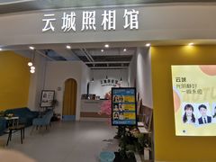 -云城照相馆(龙湖雨山天街店)