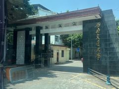 -西南交通大学(峨眉校区)