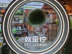 -Yes Lemon就是柠·手打柠檬茶(苏州中心一店)