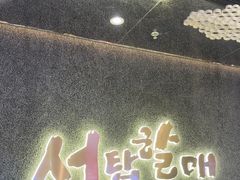 -西塔老太太泥炉烤肉(龙湖北苑天街店)