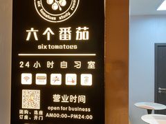 -六个番茄自习室·包间(燕塘燕侨大厦店)