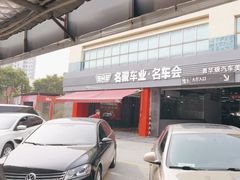 -名骏车业(园区星明店)