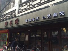 -熙盛源(凤凰街店)