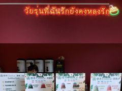 -春莱·泰式奶茶·老挝冰咖啡(宝龙店)