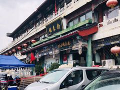 -南来顺饭庄·清真(南菜园店)