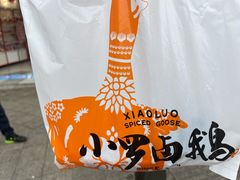 -小罗卤鹅(莲花广场店)