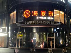 -海底捞火锅(杭州滨江九宜城店)