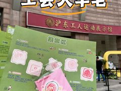 -上海市总工会沪东工人文化宫