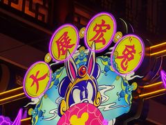 -豫园