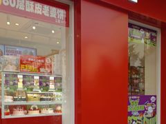 -味多美蛋糕(古城店)