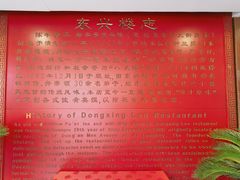-东兴楼饭庄(六里桥店)
