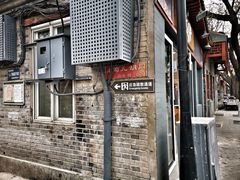 -铃木食堂(帽儿胡同店)