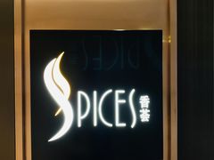 门面-富力丽思卡尔顿酒店·香荟全日制餐厅