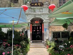 -一颗印(懋庐店)