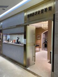 -御美西洋古董珠宝(亮马国际珠宝古玩城店)