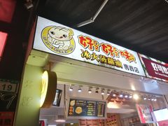 -好好味港式菠萝包(師大夜市 港式甜品 手工麵包 港式下午茶 專業烘焙 港式茶飲 菠蘿專賣 特調飲品 外送 精緻下午茶)