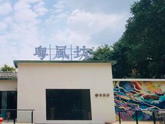 -丁老爷子苏香圆