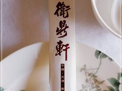 -卫鼎轩·家宴(水上公园店)