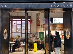 门面-桃园眷村(万象天地店)