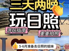 -日照灯塔风景区