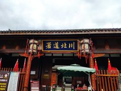 -中天楼