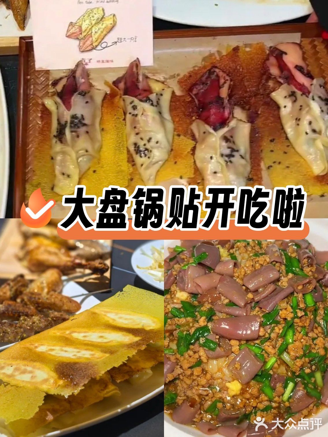 青岛美食探店大揭秘！这家锅贴让我一秒变吃货～