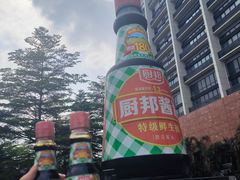 -厨邦酱油文化博览馆