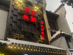 -黑色经典臭豆腐·湖南特产(太平街口店)