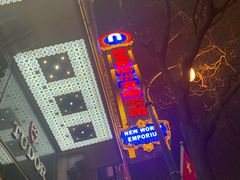 -潮人姐妹轩(海宁路店)