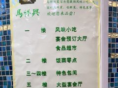 -清真马祥兴菜馆(云南北路店)