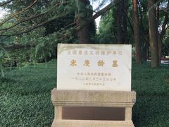 -宋庆龄陵园