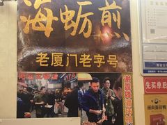 门面-老闽味沙茶面·姜母鸭(传承35年曾厝垵店)