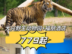 -北京野生动物园