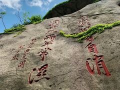 -崂山仰口游览区
