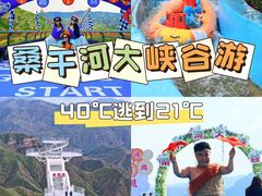 -桑干河大峡谷旅游区