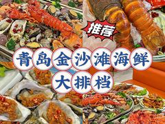 -桔子海鲜烧烤大排档(金沙滩店)