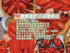 -靓靓蒸虾·头牌蒸虾(沙湖旗舰店)