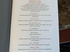 菜单-北京四季酒店·采逸轩
