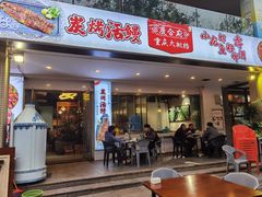 门面-庆合府重庆大排档(紫都城店)