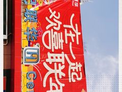 -世纪联华超市(浦电路店)