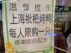 -上海枇杷烤鸭(城乡贸易中心店)
