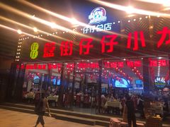 门面-簋街仔仔小龙虾(总店)