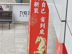 -首创奥特莱斯(北京店)