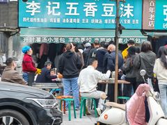 -李记五香豆沫