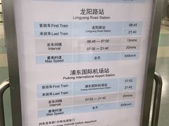 -龙阳路磁悬浮列车总站-停车场