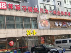 -英子补身汤(海兰路店)